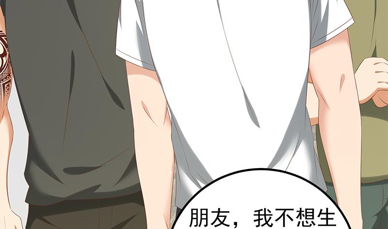 🍼都是黑丝惹的祸 第二季 第116话 正宫是我黄奈 第5页