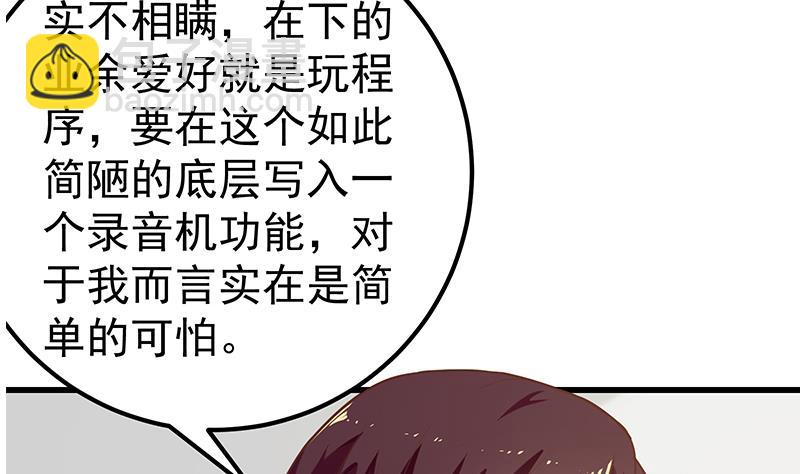 🍼都是黑丝惹的祸 第二季 第118话 凌玲的请求 第16页