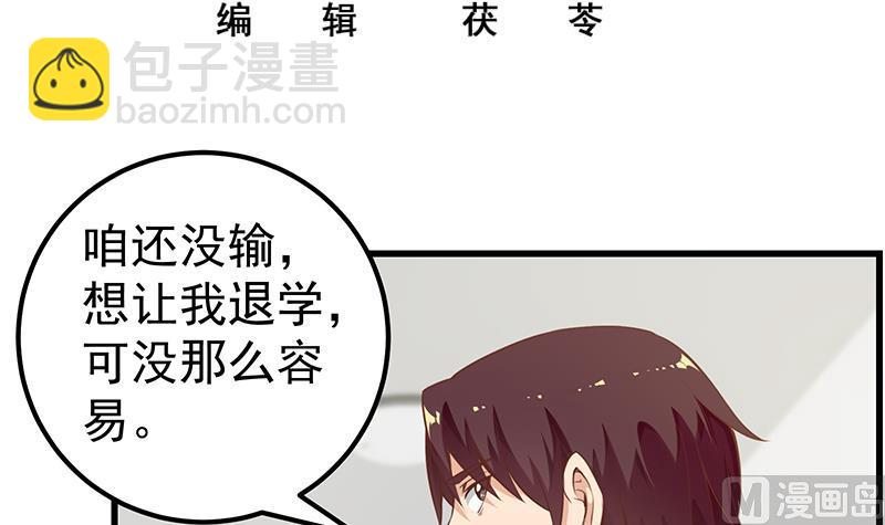 🍼都是黑丝惹的祸 第二季 第118话 凌玲的请求 第3页