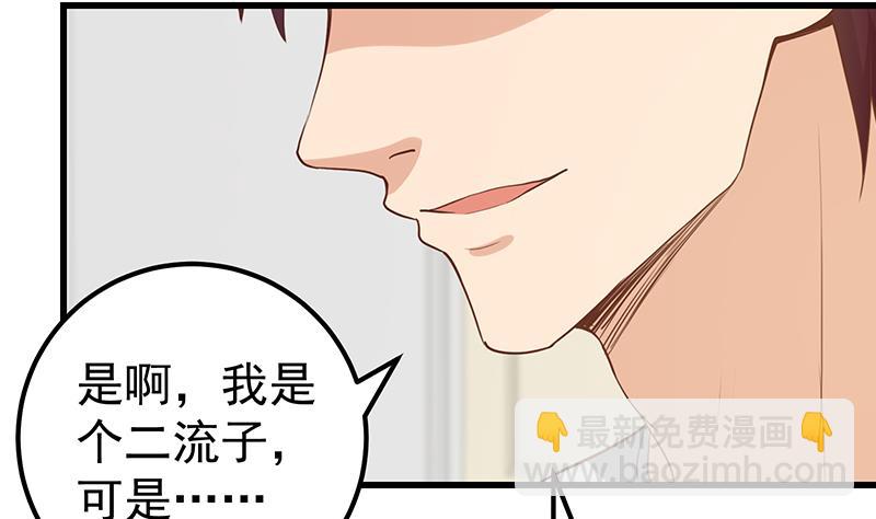 🍼都是黑丝惹的祸 第二季 第118话 凌玲的请求 第8页