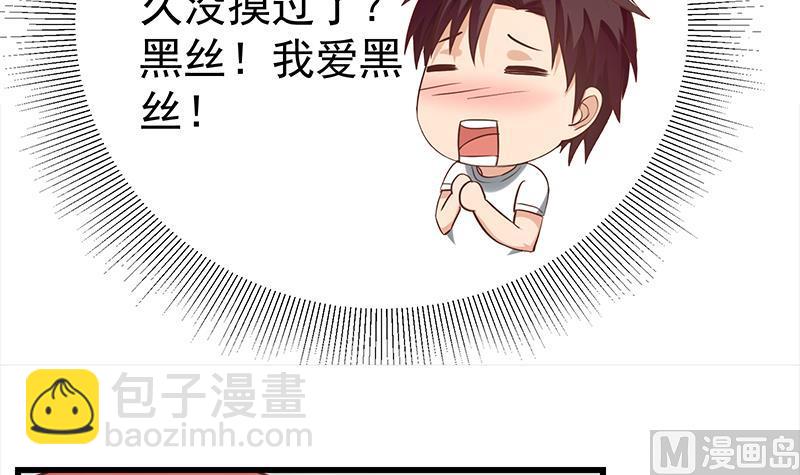 🍼都是黑丝惹的祸 第二季 第120话 学生们的秘密 第21页