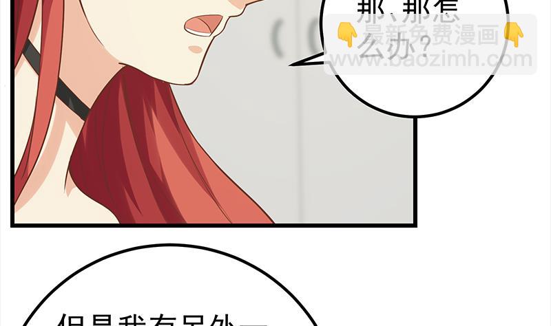 🍼都是黑丝惹的祸 第二季 第120话 学生们的秘密 第23页