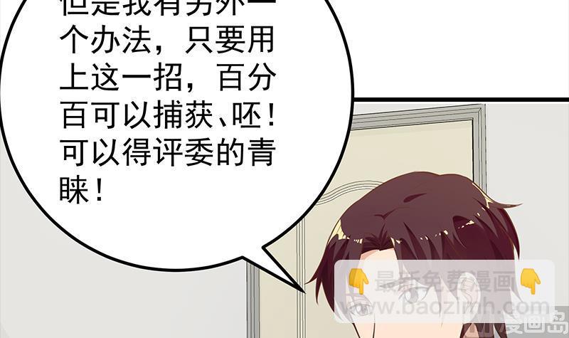 🍼都是黑丝惹的祸 第二季 第120话 学生们的秘密 第24页
