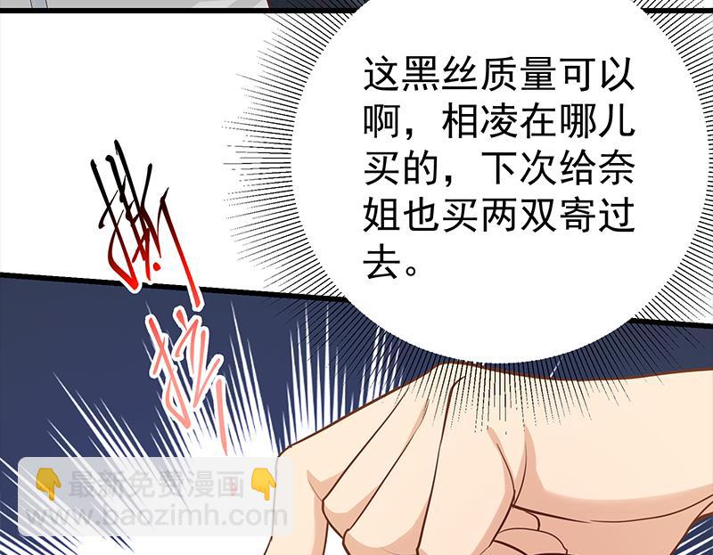 🍼都是黑丝惹的祸 第二季 第120话 学生们的秘密 第26页