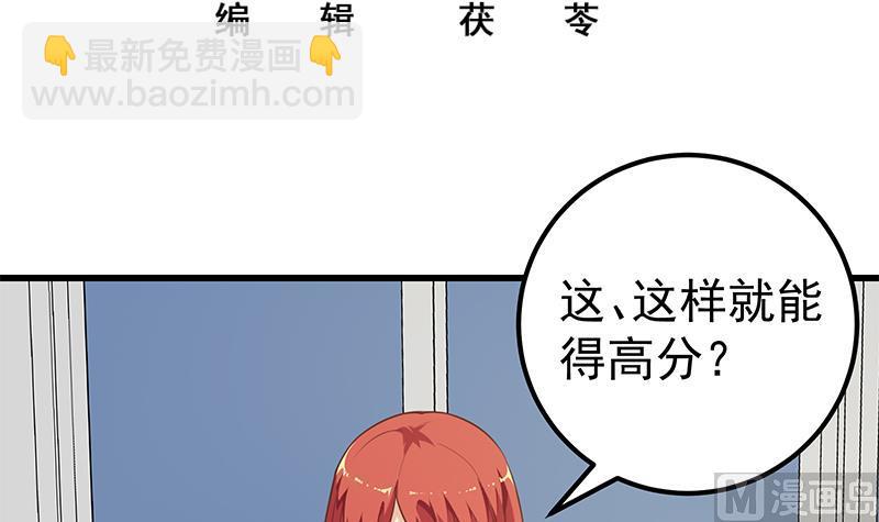 🍼都是黑丝惹的祸 第二季 第120话 学生们的秘密 第3页