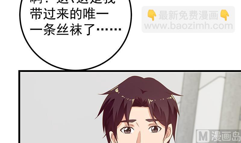 🍼都是黑丝惹的祸 第二季 第120话 学生们的秘密 第30页