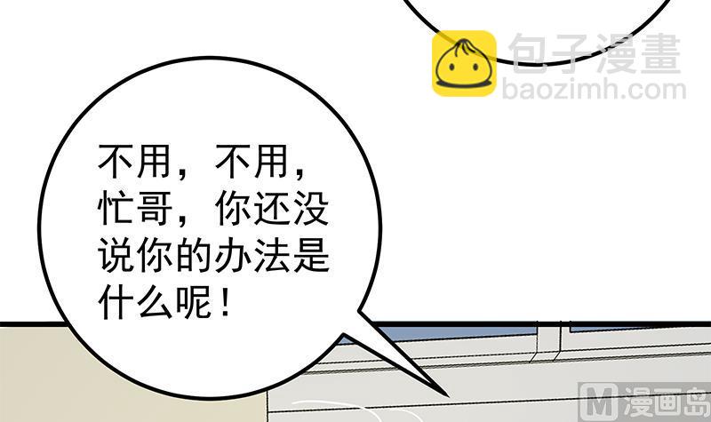 🍼都是黑丝惹的祸 第二季 第120话 学生们的秘密 第33页
