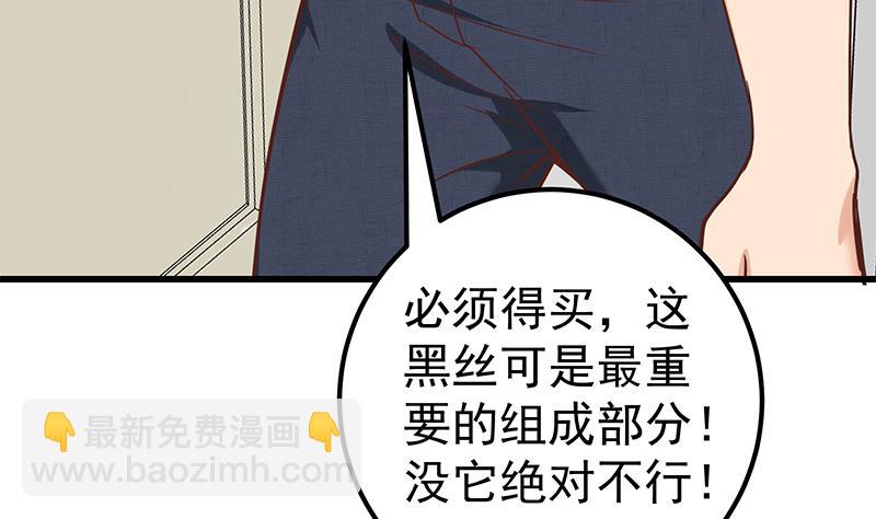 🍼都是黑丝惹的祸 第二季 第120话 学生们的秘密 第37页