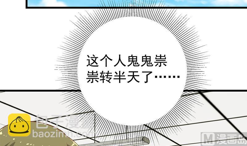 🍼都是黑丝惹的祸 第二季 第120话 学生们的秘密 第39页
