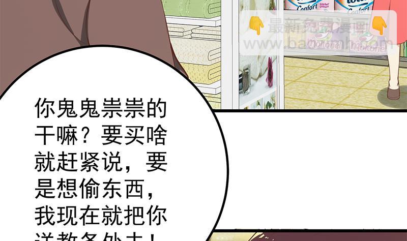 🍼都是黑丝惹的祸 第二季 第120话 学生们的秘密 第41页