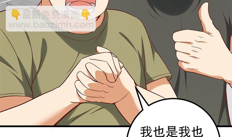 🍼都是黑丝惹的祸 第二季 第120话 学生们的秘密 第8页