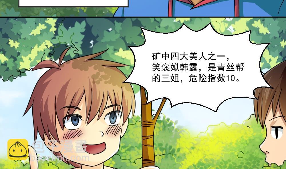 🍼都是黑丝惹的祸 第38话 青丝五姐妹 第18页