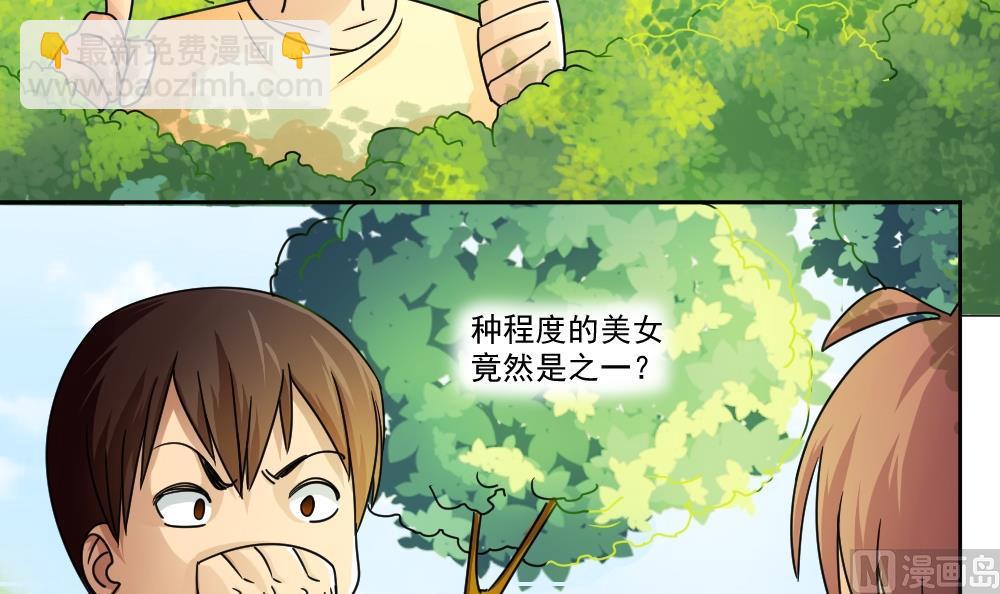 🍼都是黑丝惹的祸 第38话 青丝五姐妹 第19页
