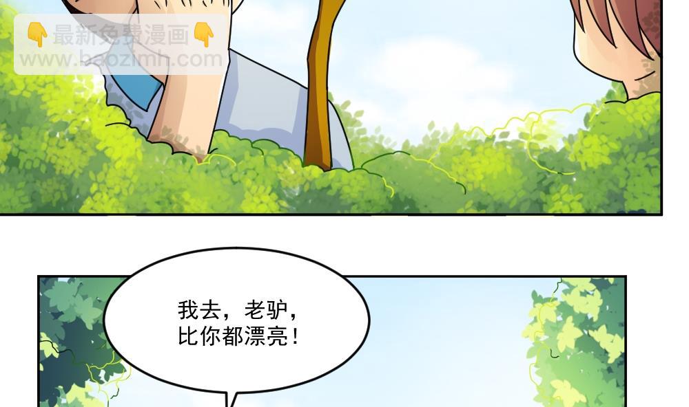 🍼都是黑丝惹的祸 第38话 青丝五姐妹 第20页