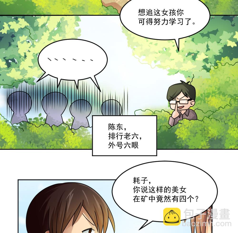 🍼都是黑丝惹的祸 第38话 青丝五姐妹 第23页