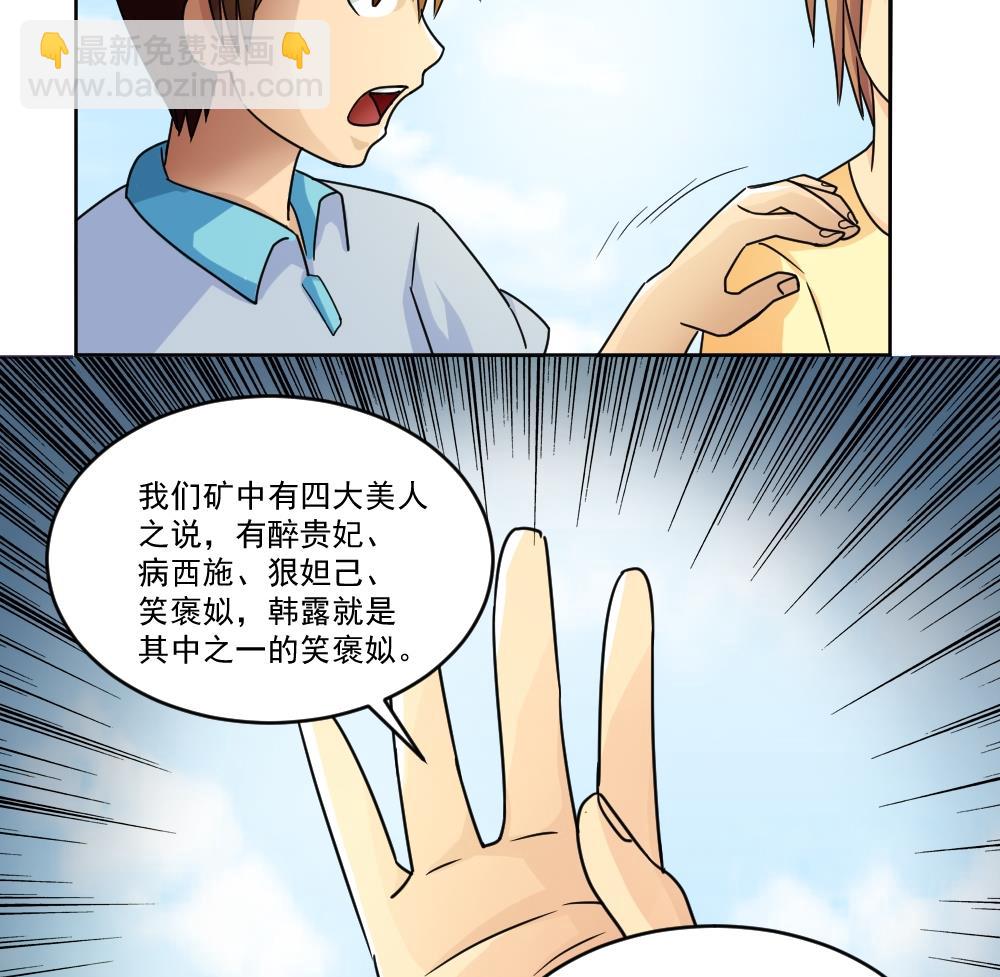 🍼都是黑丝惹的祸 第38话 青丝五姐妹 第24页
