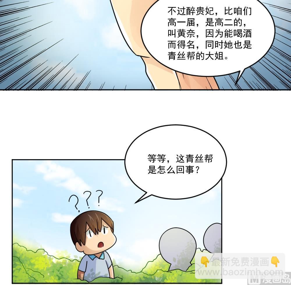 🍼都是黑丝惹的祸 第38话 青丝五姐妹 第25页