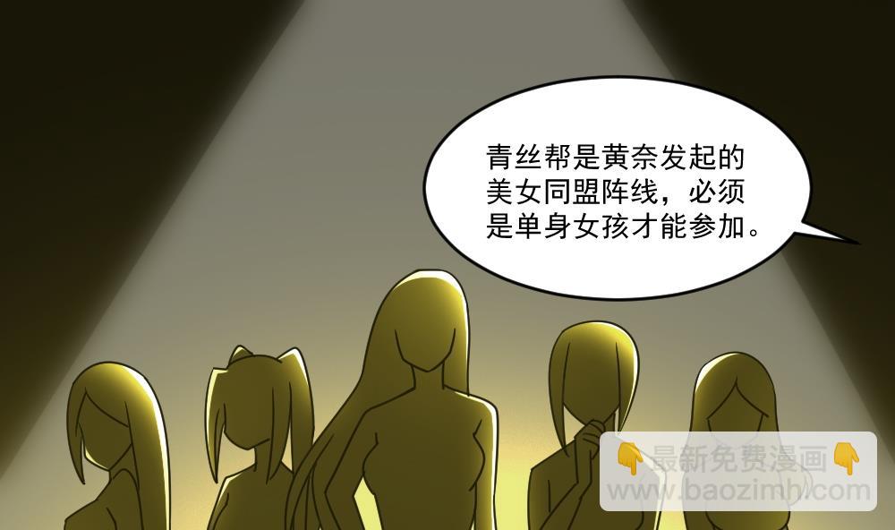 🍼都是黑丝惹的祸 第38话 青丝五姐妹 第26页