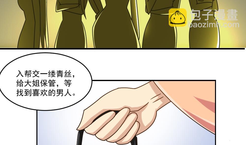 🍼都是黑丝惹的祸 第38话 青丝五姐妹 第27页