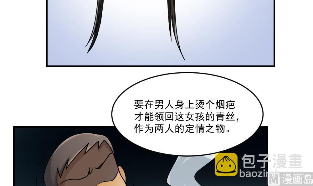 🍼都是黑丝惹的祸 第38话 青丝五姐妹 第28页