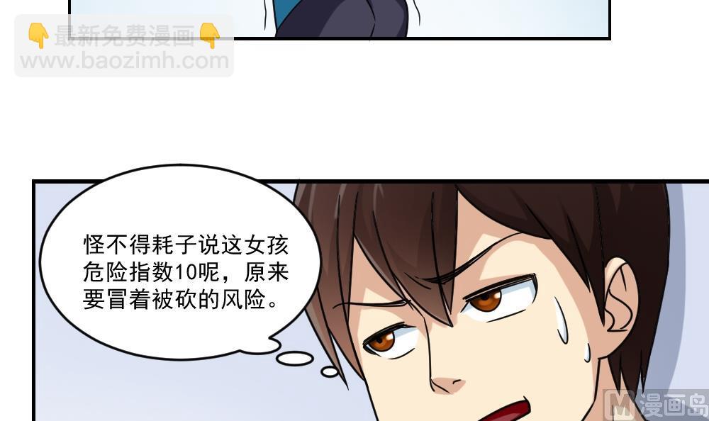 🍼都是黑丝惹的祸 第38话 青丝五姐妹 第31页