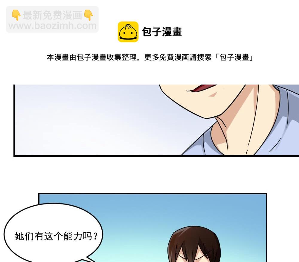 🍼都是黑丝惹的祸 第38话 青丝五姐妹 第32页