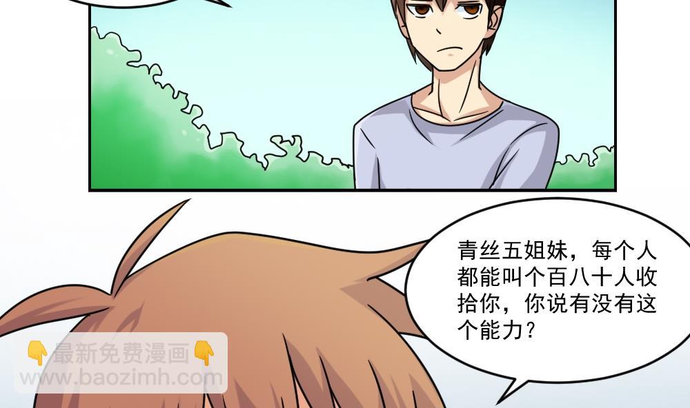 🍼都是黑丝惹的祸 第38话 青丝五姐妹 第33页