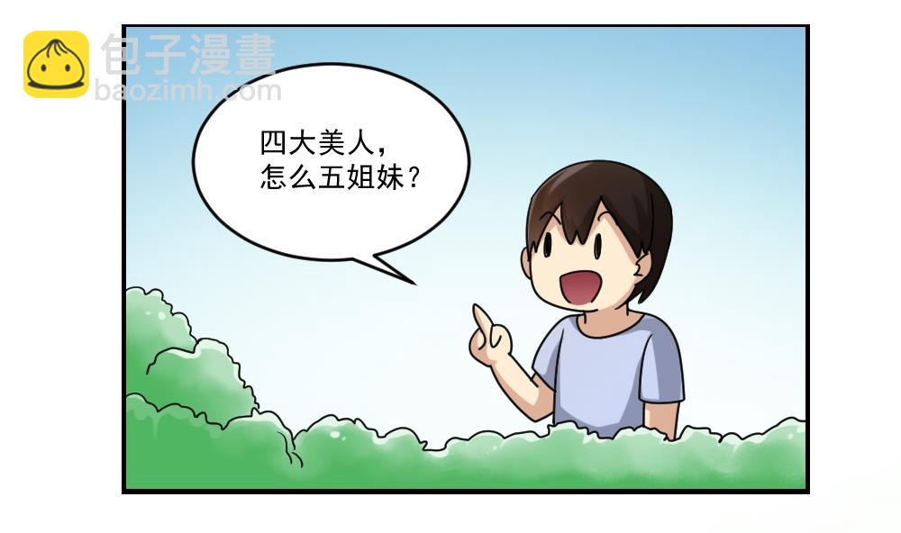 🍼都是黑丝惹的祸 第38话 青丝五姐妹 第35页