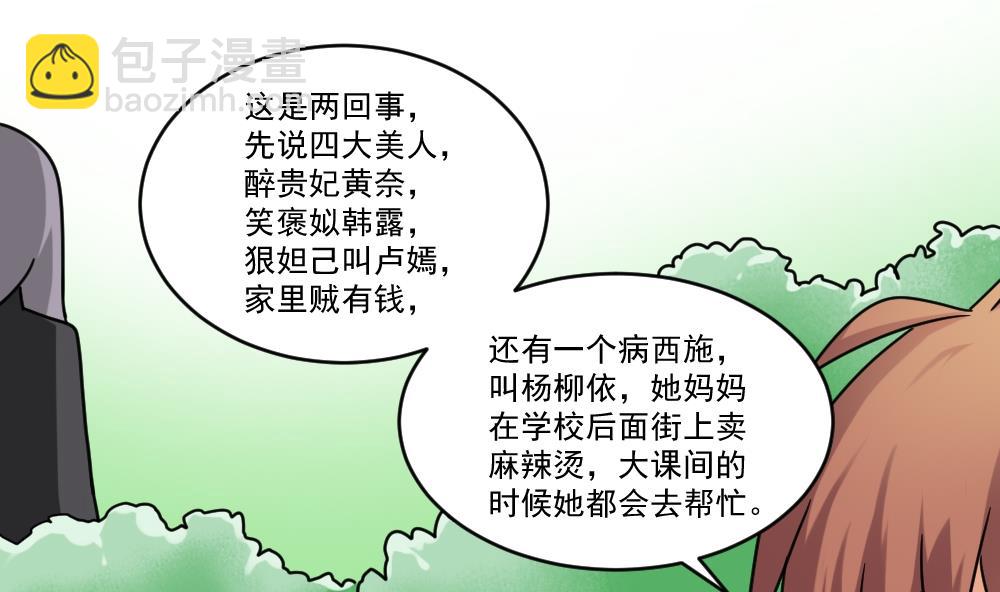 🍼都是黑丝惹的祸 第38话 青丝五姐妹 第36页
