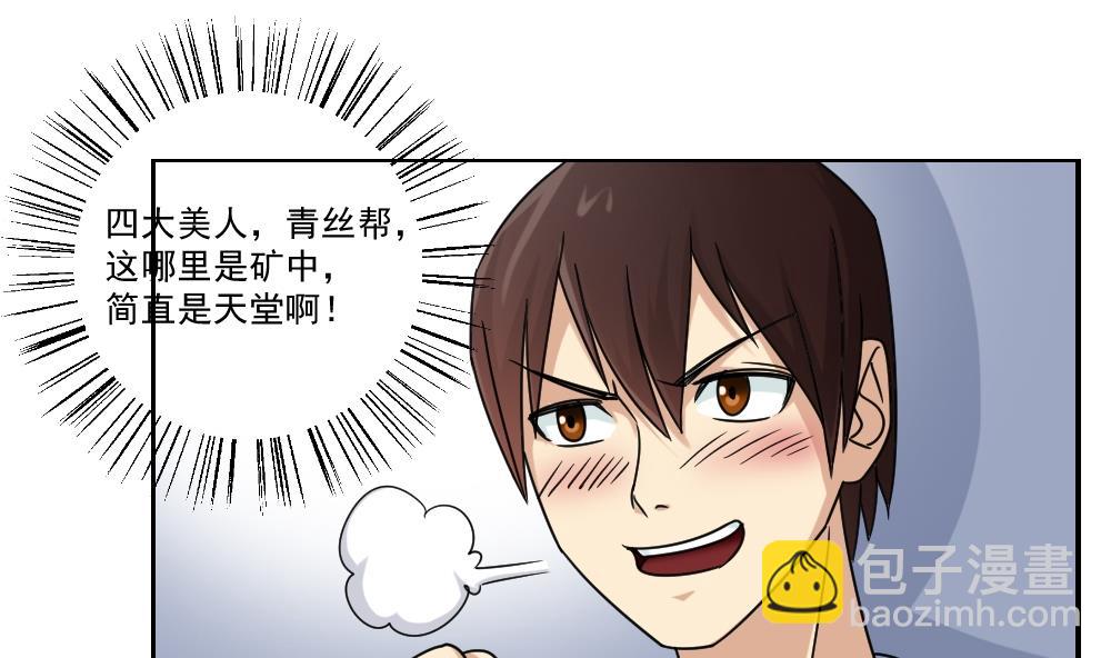 🍼都是黑丝惹的祸 第38话 青丝五姐妹 第41页