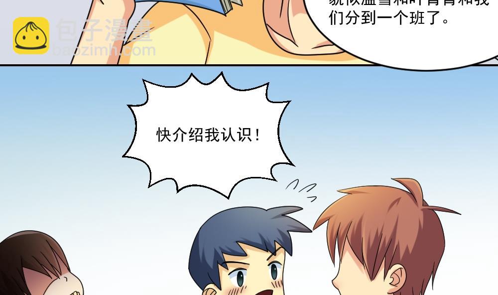 🍼都是黑丝惹的祸 第38话 青丝五姐妹 第45页
