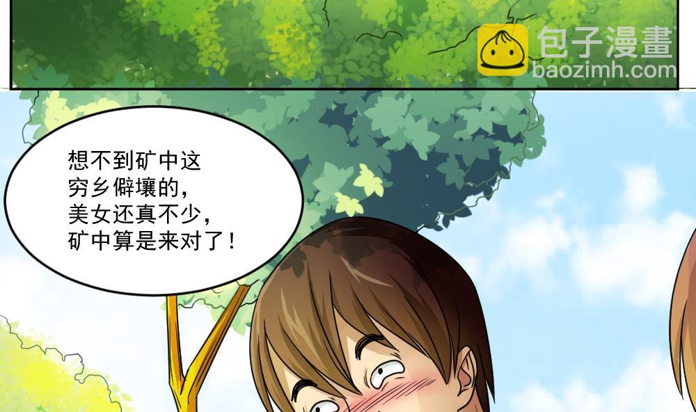 🍼都是黑丝惹的祸 第38话 青丝五姐妹 第8页