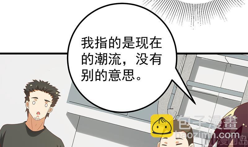 🍼都是黑丝惹的祸 第二季 第122话 当众说出你的秘密 第15页