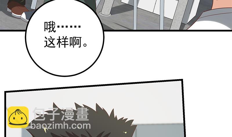 🍼都是黑丝惹的祸 第二季 第122话 当众说出你的秘密 第17页