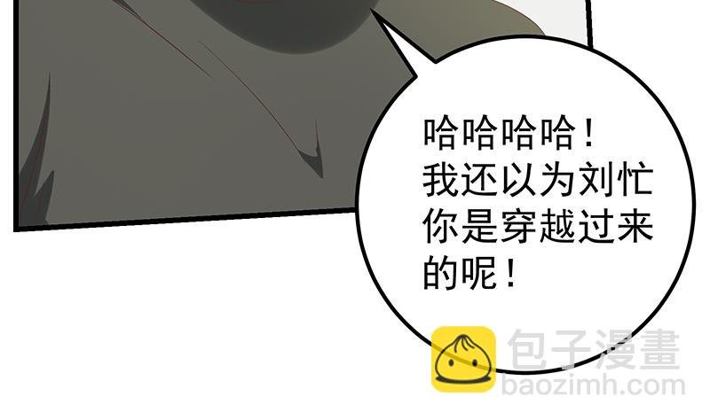 🍼都是黑丝惹的祸 第二季 第122话 当众说出你的秘密 第19页