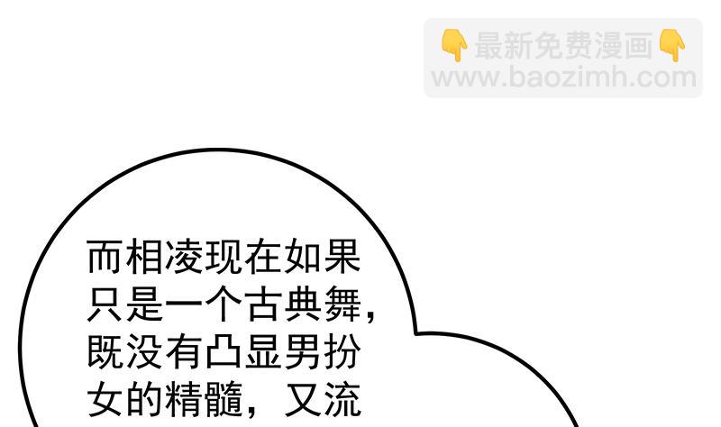 🍼都是黑丝惹的祸 第二季 第122话 当众说出你的秘密 第20页