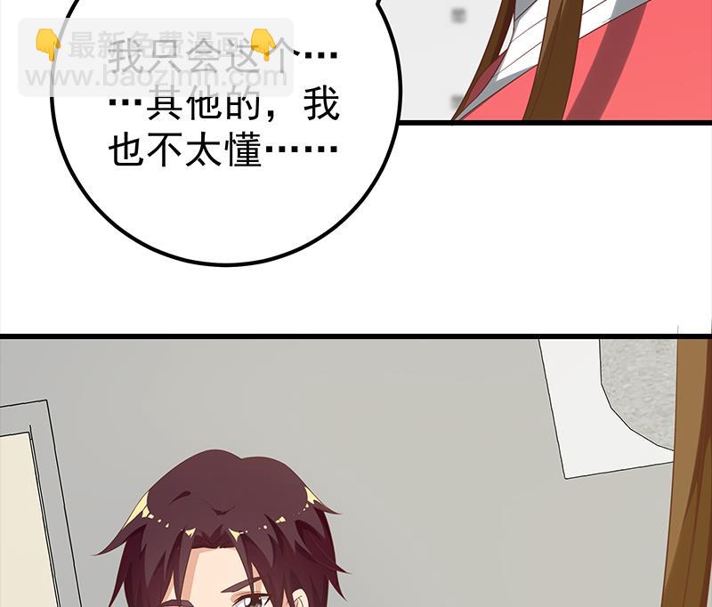 🍼都是黑丝惹的祸 第二季 第122话 当众说出你的秘密 第25页