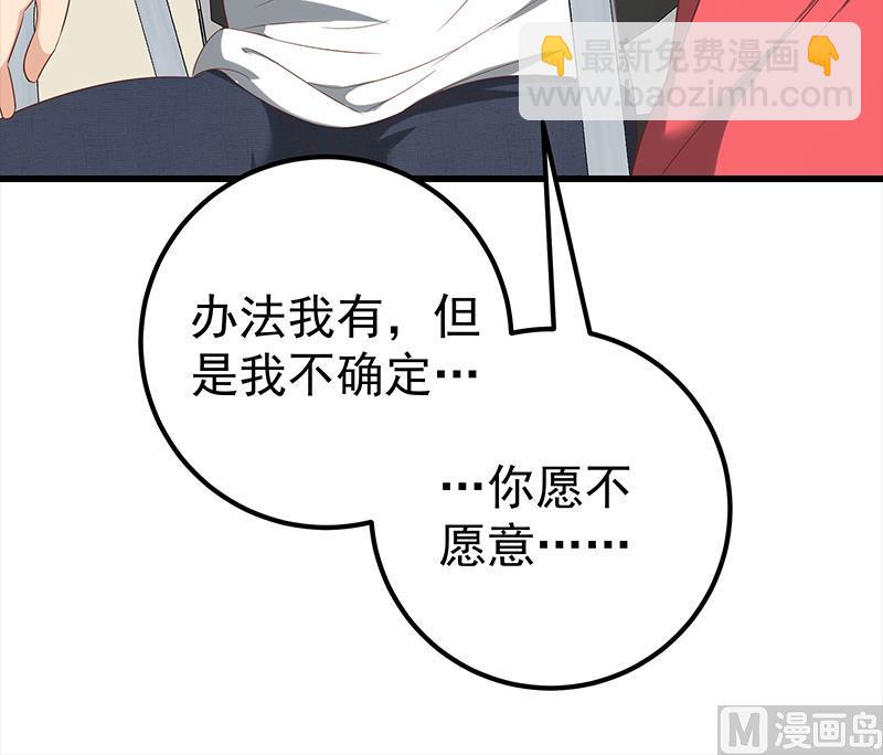 🍼都是黑丝惹的祸 第二季 第122话 当众说出你的秘密 第27页