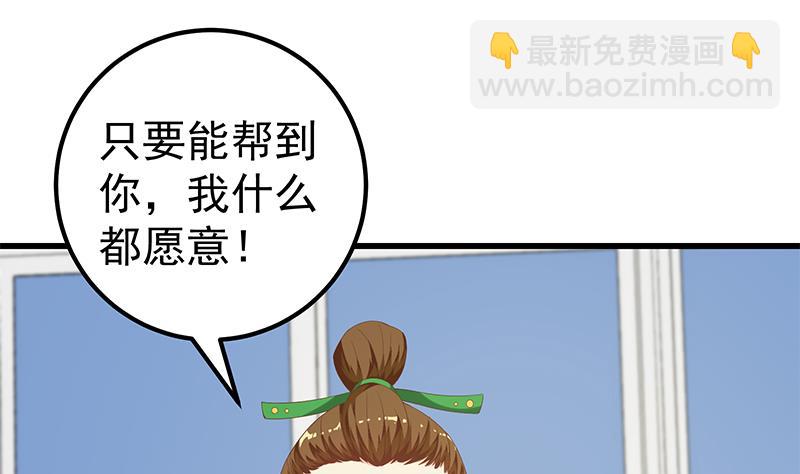 🍼都是黑丝惹的祸 第二季 第122话 当众说出你的秘密 第28页