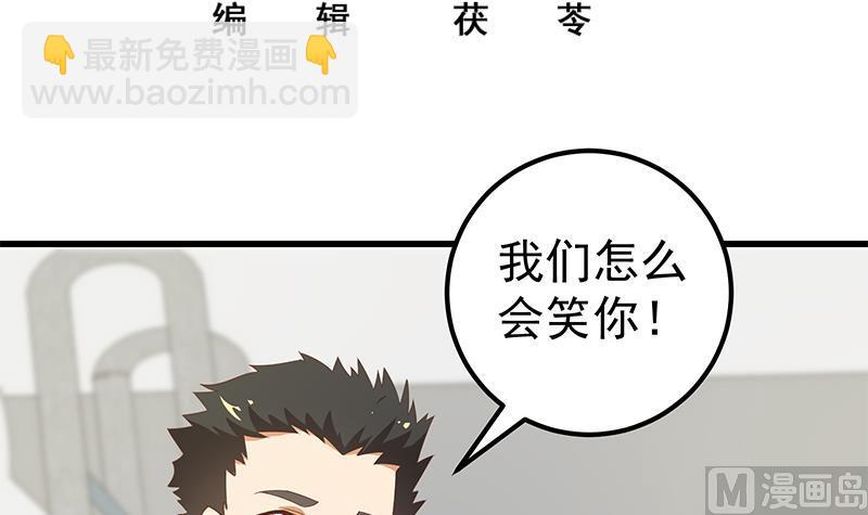 🍼都是黑丝惹的祸 第二季 第122话 当众说出你的秘密 第3页