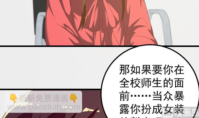 🍼都是黑丝惹的祸 第二季 第122话 当众说出你的秘密 第30页