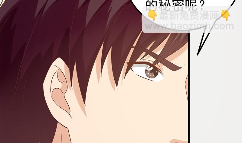 🍼都是黑丝惹的祸 第二季 第122话 当众说出你的秘密 第31页
