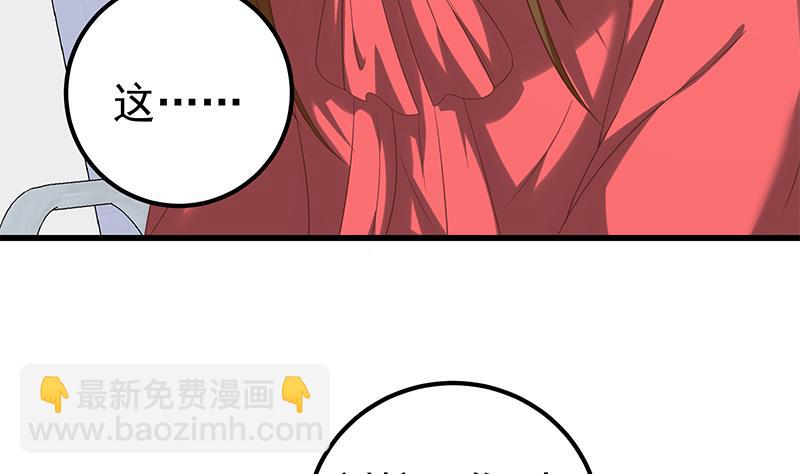 🍼都是黑丝惹的祸 第二季 第122话 当众说出你的秘密 第35页