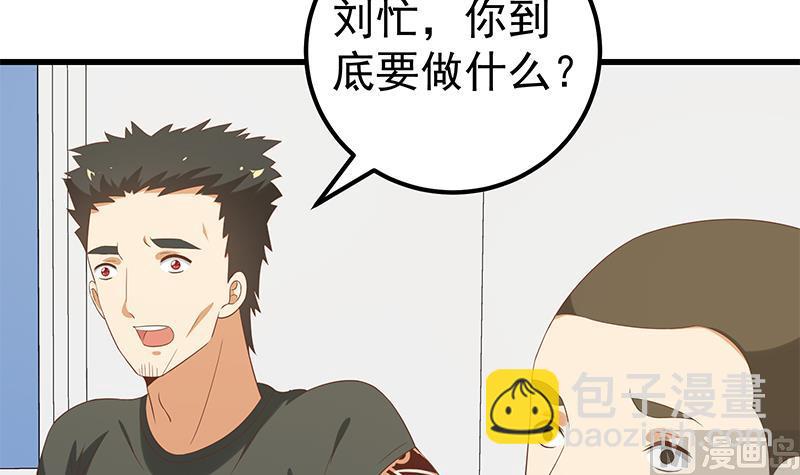 🍼都是黑丝惹的祸 第二季 第122话 当众说出你的秘密 第36页