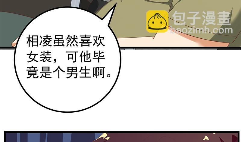 🍼都是黑丝惹的祸 第二季 第122话 当众说出你的秘密 第38页