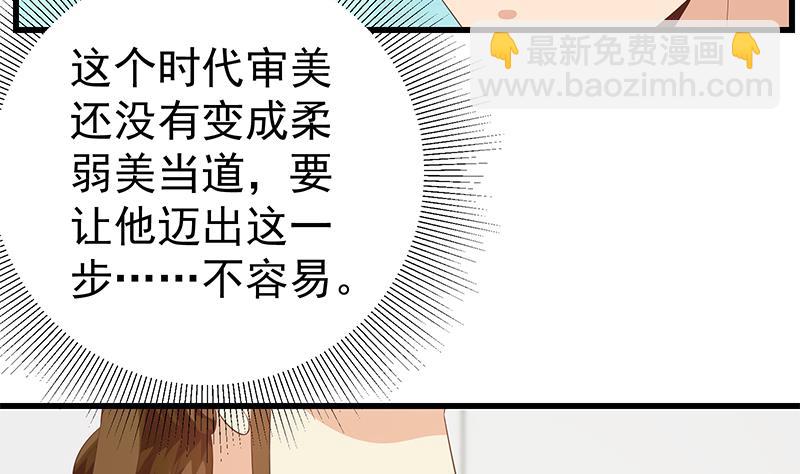 🍼都是黑丝惹的祸 第二季 第122话 当众说出你的秘密 第40页