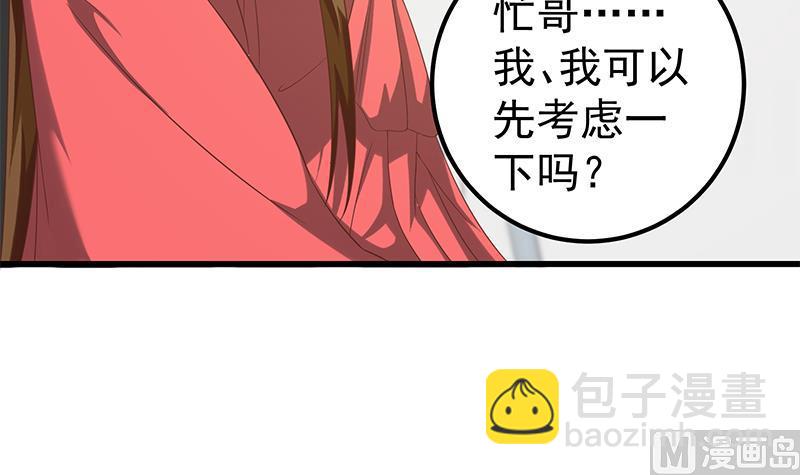 🍼都是黑丝惹的祸 第二季 第122话 当众说出你的秘密 第42页