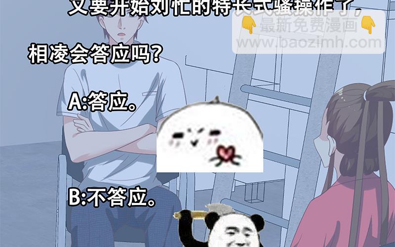 🍼都是黑丝惹的祸 第二季 第122话 当众说出你的秘密 第44页