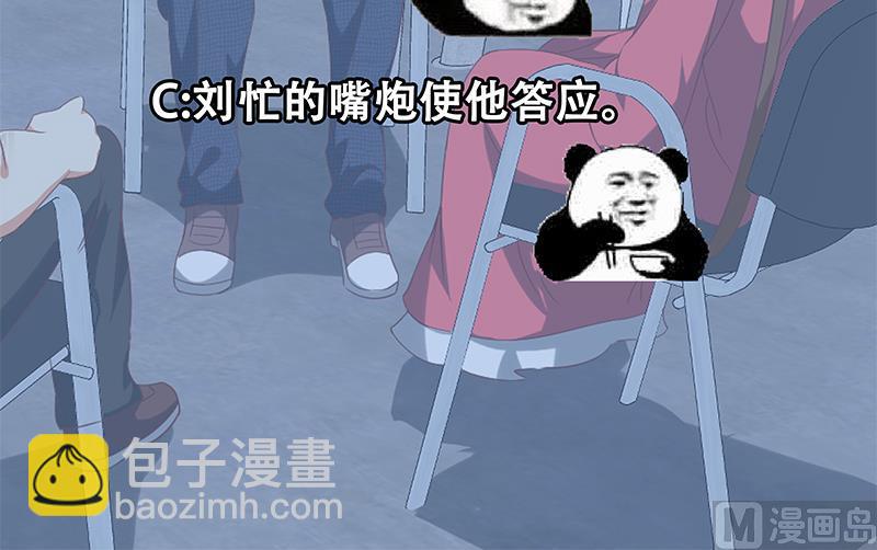 🍼都是黑丝惹的祸 第二季 第122话 当众说出你的秘密 第45页