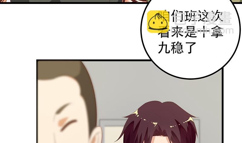 🍼都是黑丝惹的祸 第二季 第122话 当众说出你的秘密 第5页